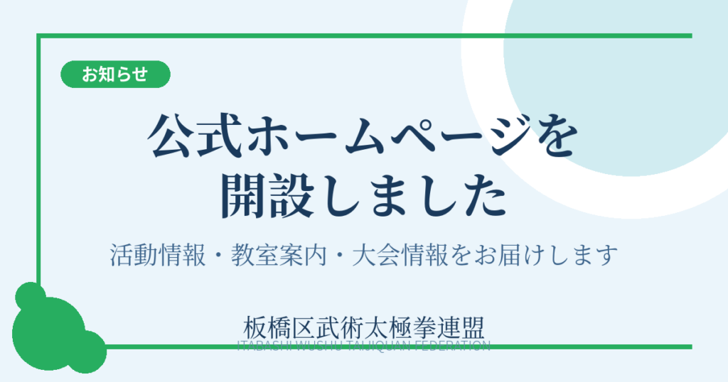 公式ホームページ開設のお知らせ